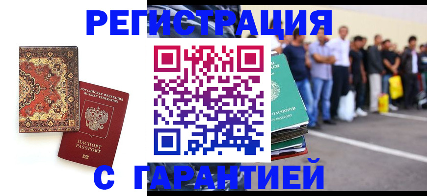 прописка гарантия в Абазе